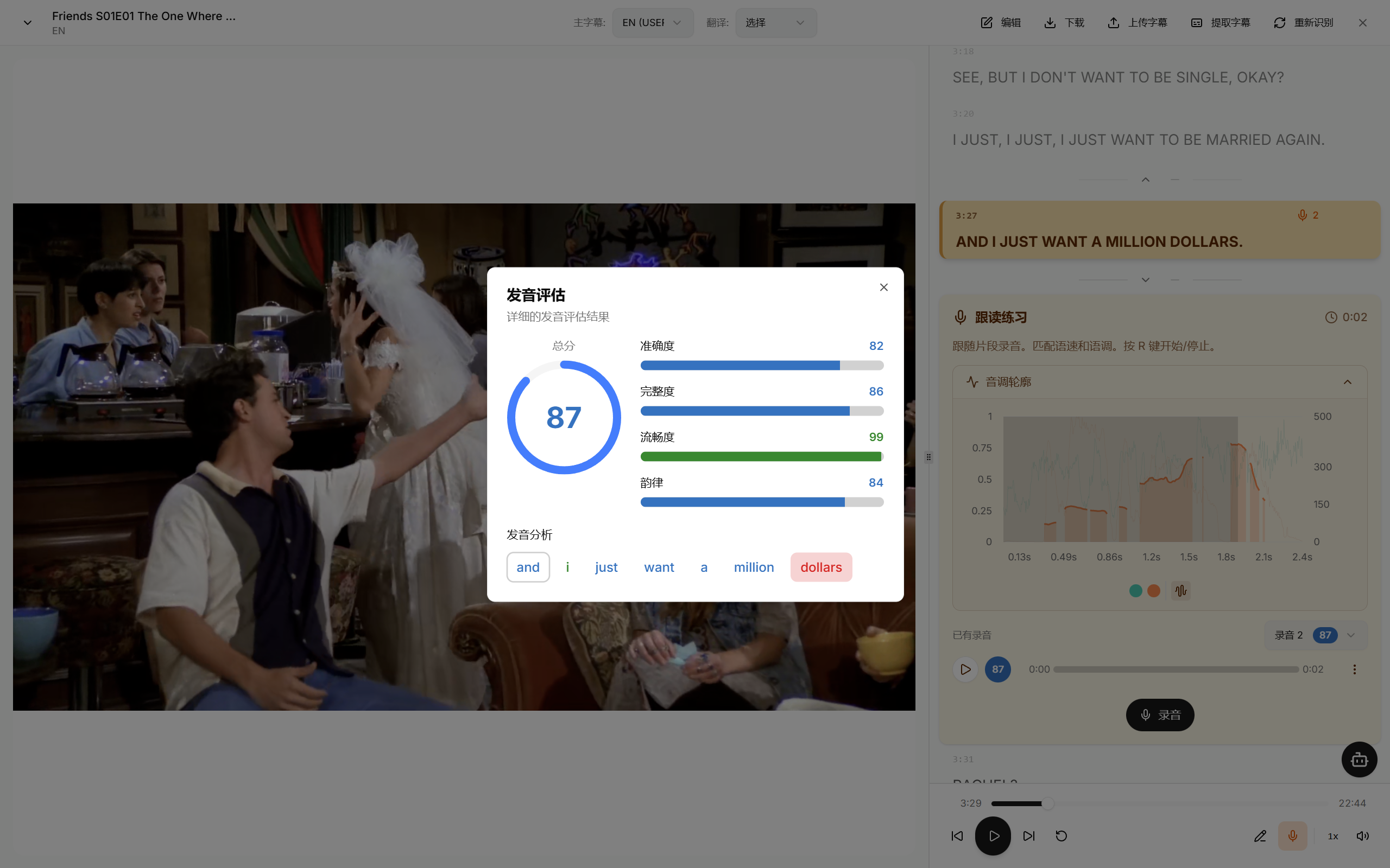 视频播放与音调轮廓跟读